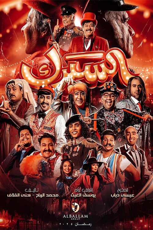 Circus poster