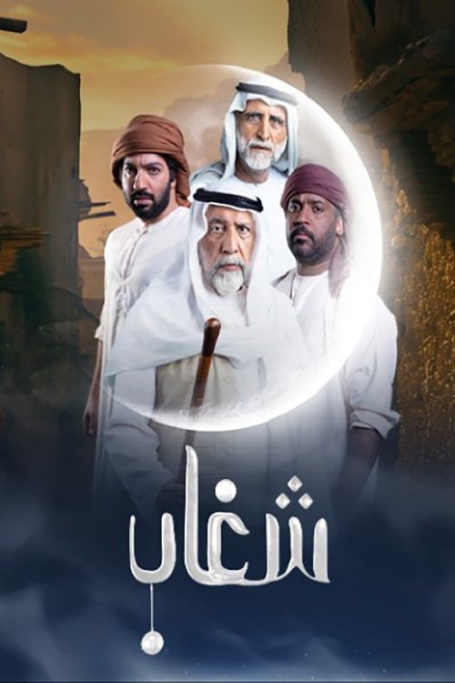 Shighaab poster