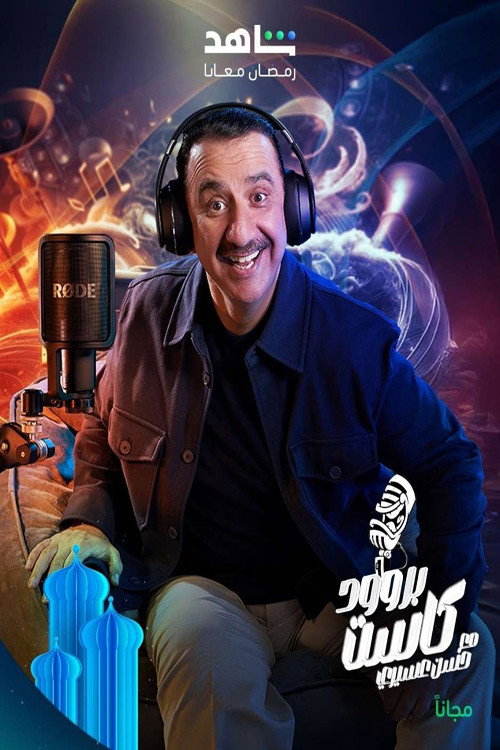 Broadcast with Hassan Assiri poster