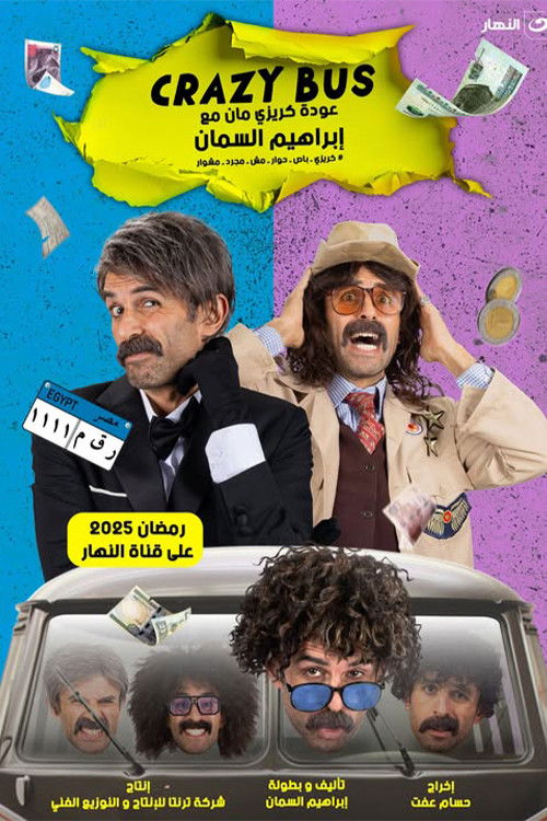 كريزي باص poster
