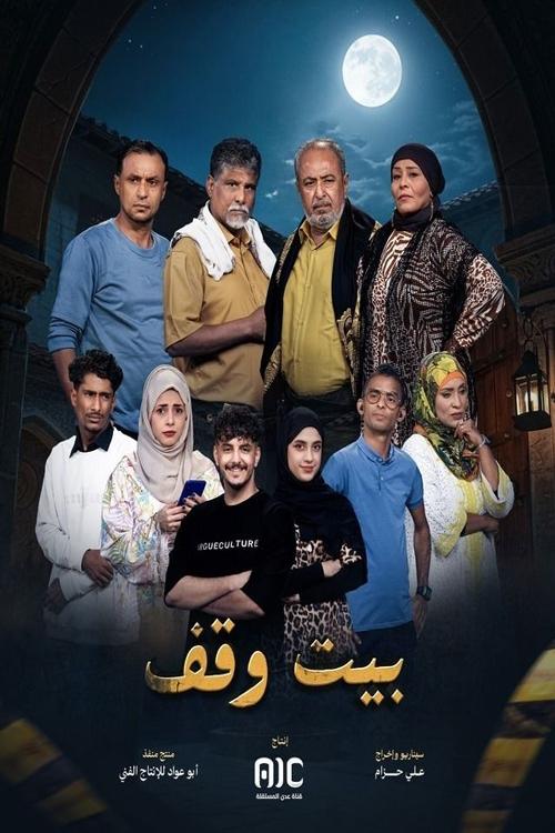 Bayt Waqf poster
