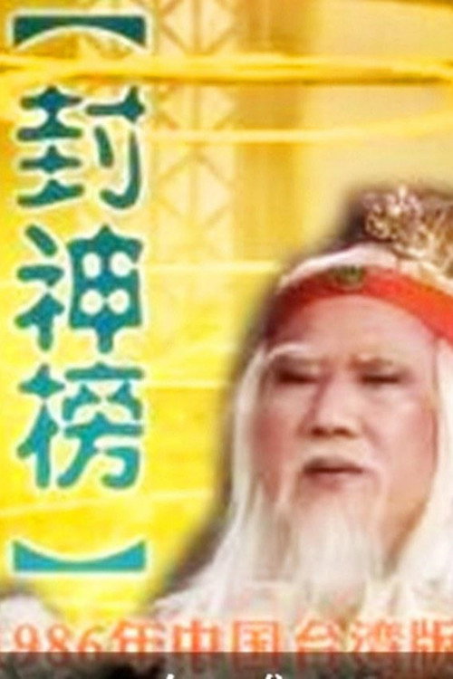 Investiture of the Gods poster