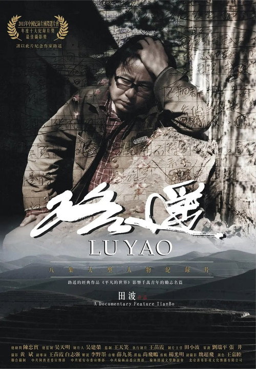 路遥 poster