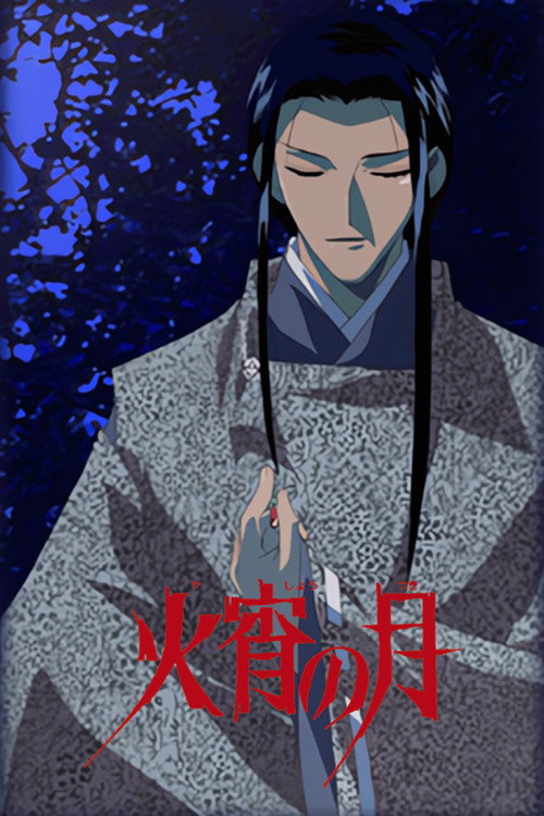 Kashou no Tsuki: Aki Kyougen poster