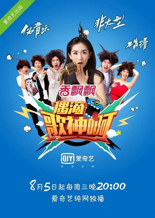 Oh My God Of Song poster