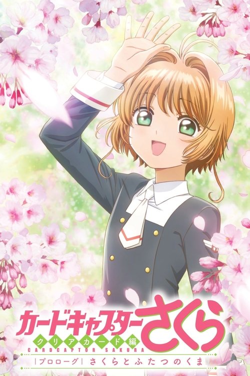 Cardcaptor Sakura Clear Card Arc Prologue: Sakura and the Two Bears poster