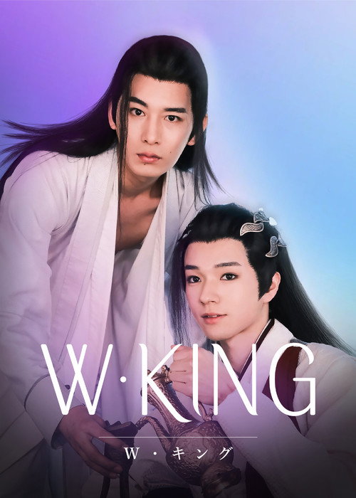 W・KING poster