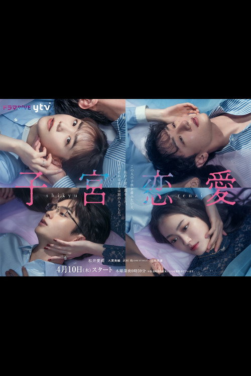 Shikyu Renai poster