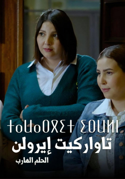 Tawarghit Iwlan poster