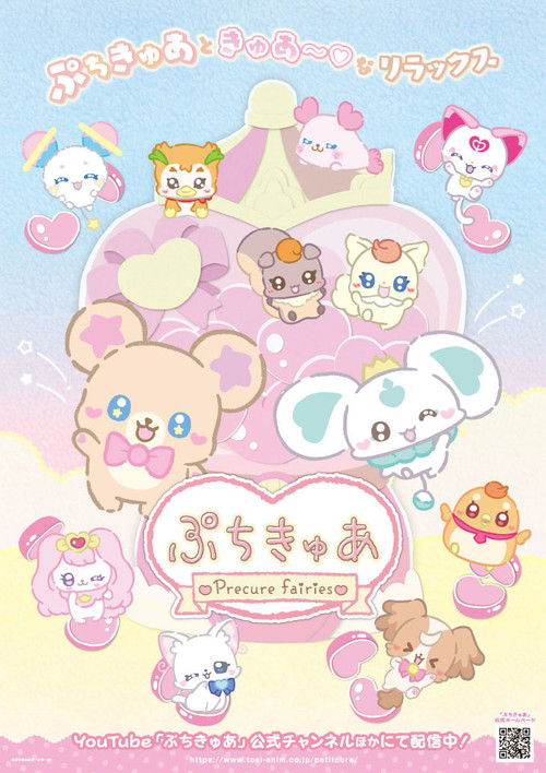 PetitCure ~Precure Fairies~ poster