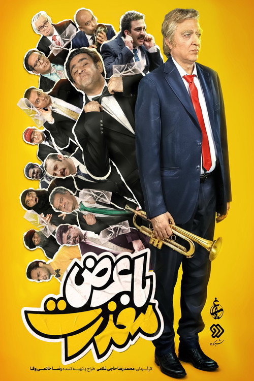 With Apologies poster
