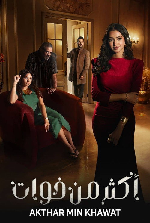More Than Sisters poster