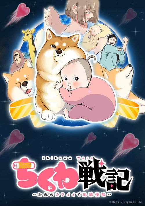 Chikuwa Wars poster