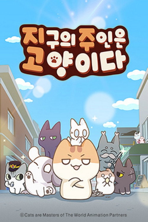Cats Own the World poster