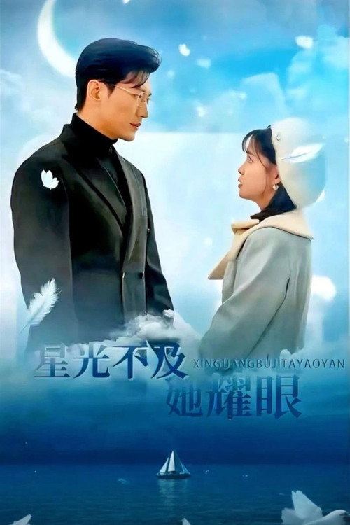 星光不及她耀眼 poster