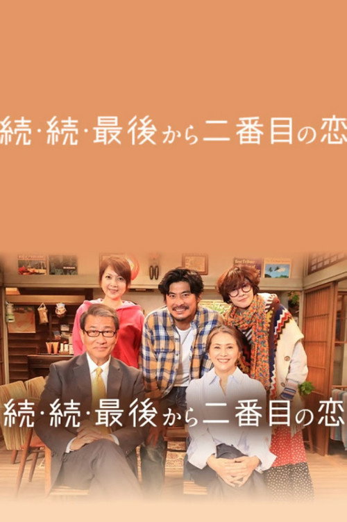 Second to Last Love 3 poster