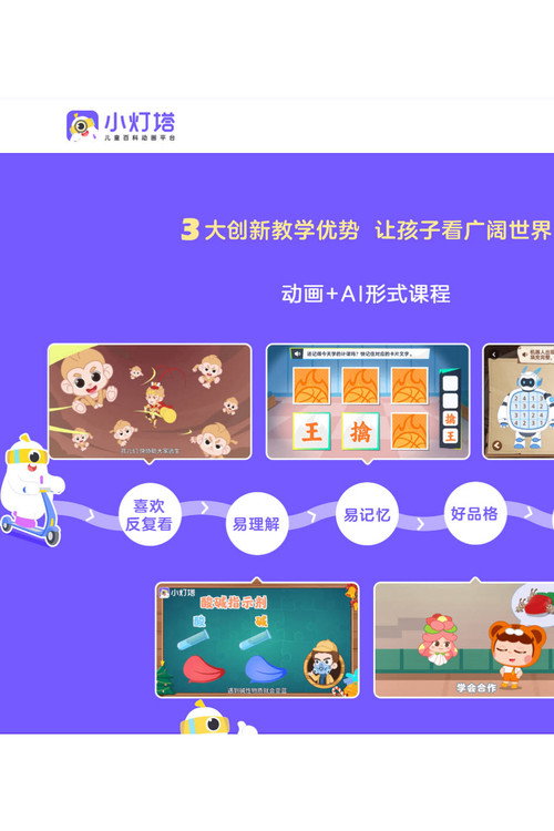 小灯塔-讲给孩子的希腊神话故事 poster