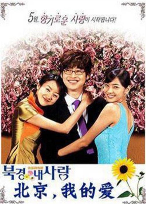 Beijing My Love poster