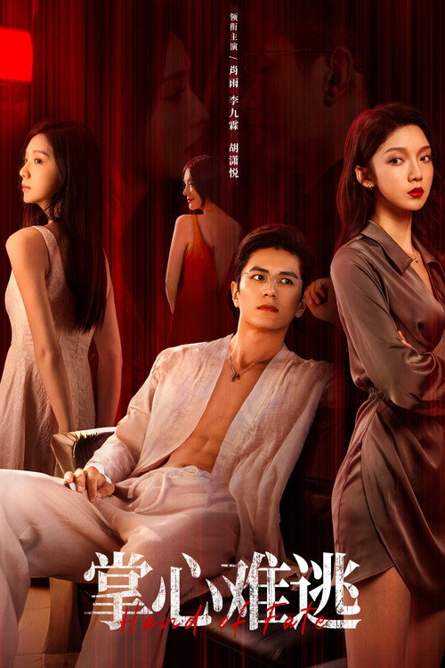 Inescapable poster