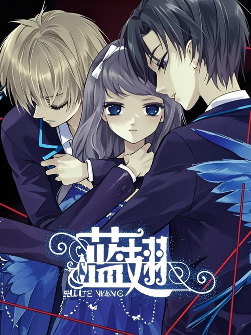 蓝翅 动态漫 poster