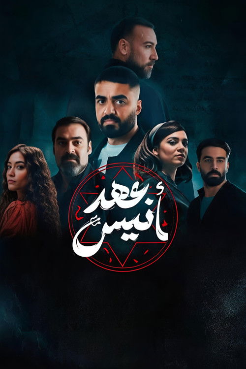 Ahd Anees poster