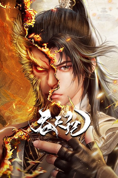 Swallowing the Heavens poster