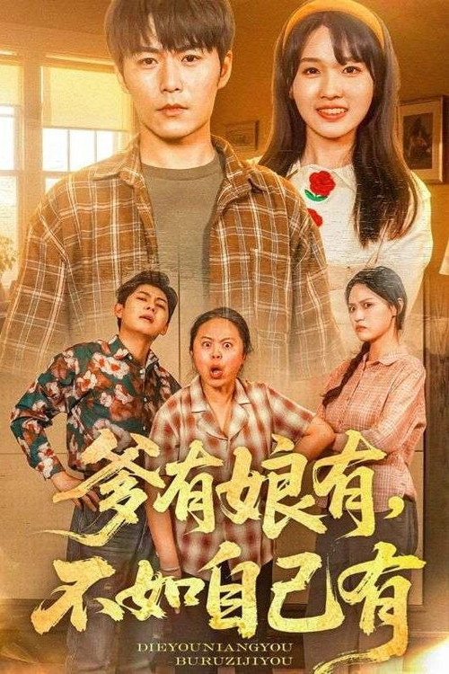 Die You Niang You, Bu Ru Zi Ji You poster