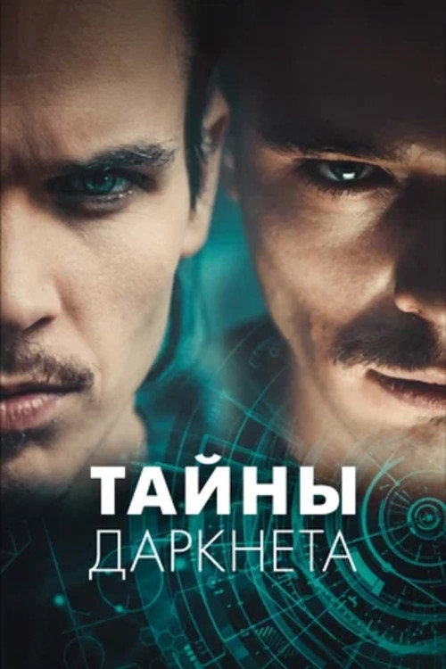 Swiss Secrets poster