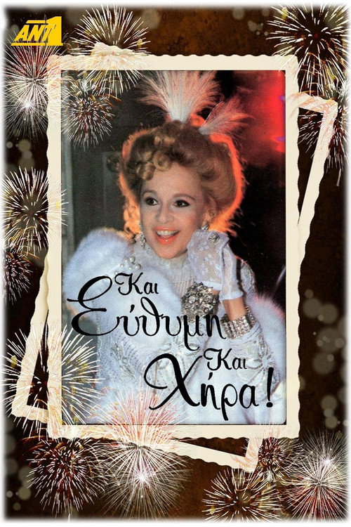 Και Εύθυμη και Χήρα poster