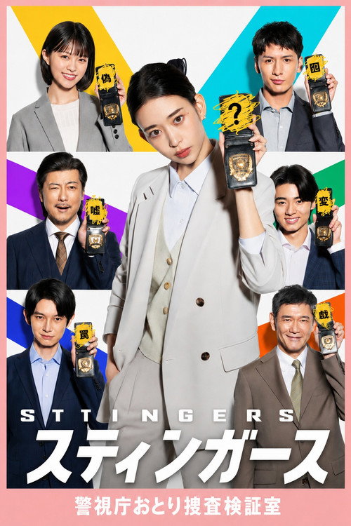 Stingers: Undercover Verification Unit poster