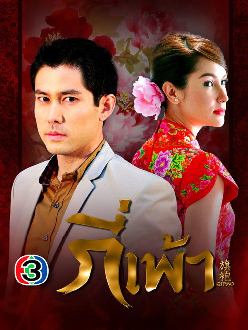 QiPao poster