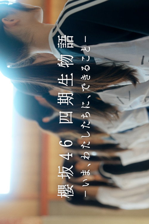 Sakurazaka46 4th Generation Story - What We Can Do Now poster