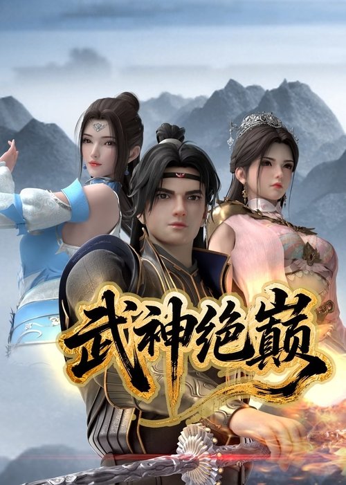 Martial God's Supreme Peak poster