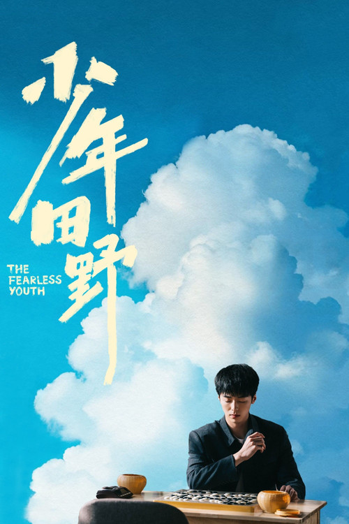 The Fearless Youth poster