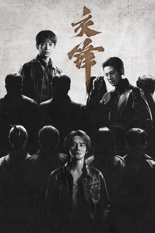 The Long Watch poster