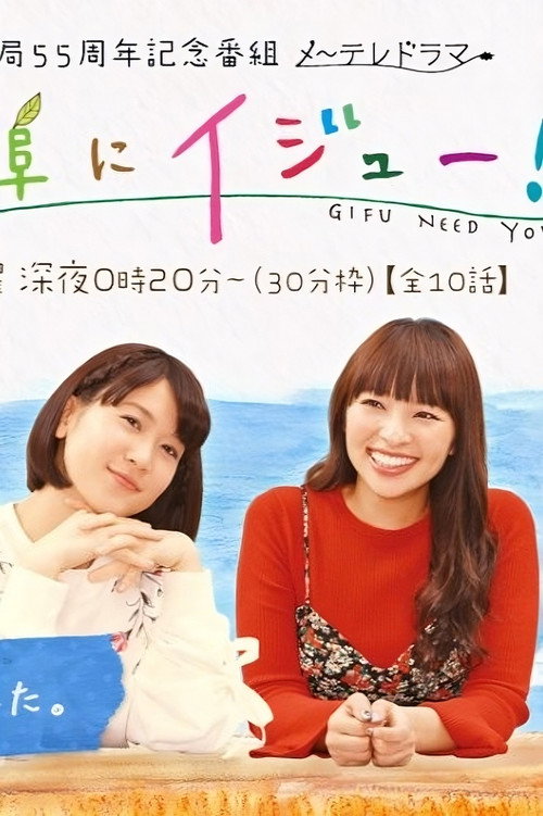 Moving to Gifu! poster