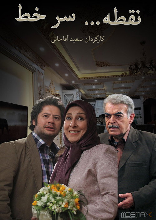 Noghteh Sare Khat poster