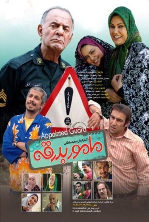 Mamoor Badraghe poster