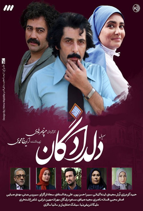 Deldadegan poster