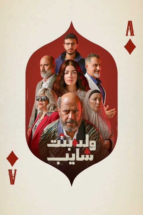 A boy, a girl, and an old man poster