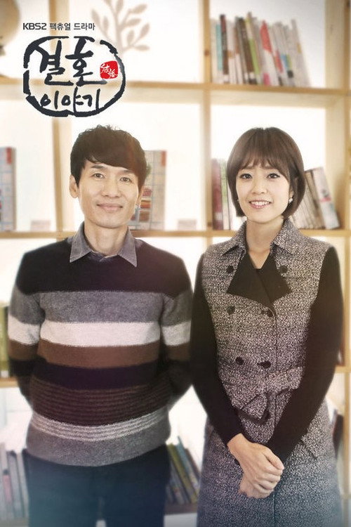 결혼이야기 poster