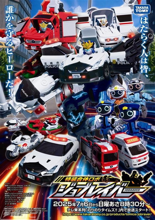 Tomica Heroes Jobraver: Tokusou Gattai Robo poster