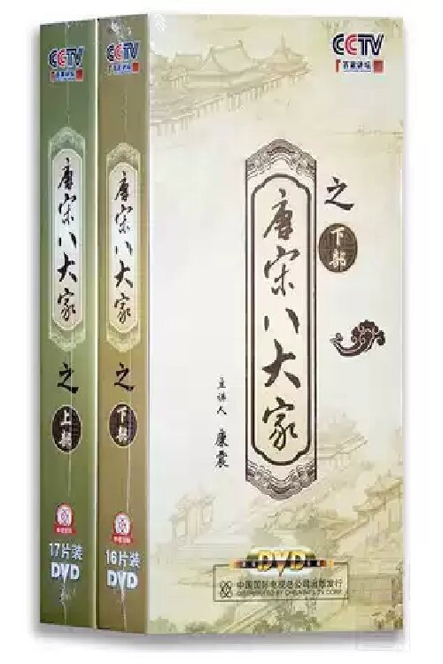 百家讲坛:唐宋八大家 poster