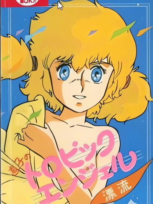 Naoko no Tropic Angel: Hyouryuu poster