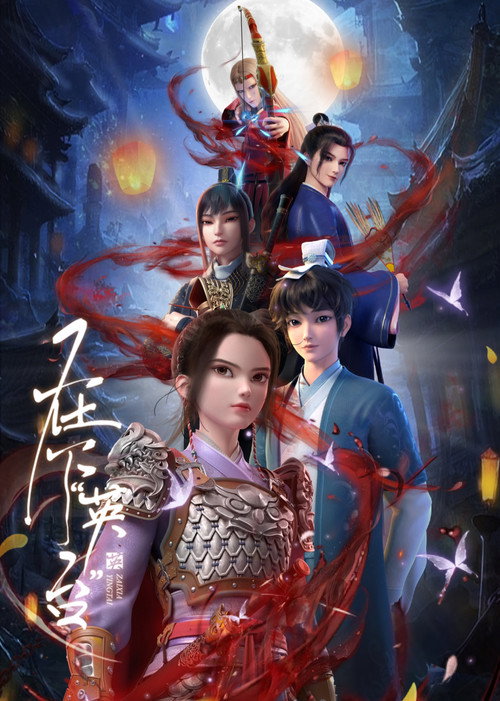In the Name of Ying Tai poster