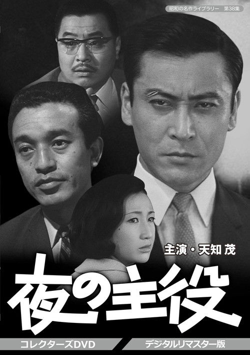 Star of the Night poster