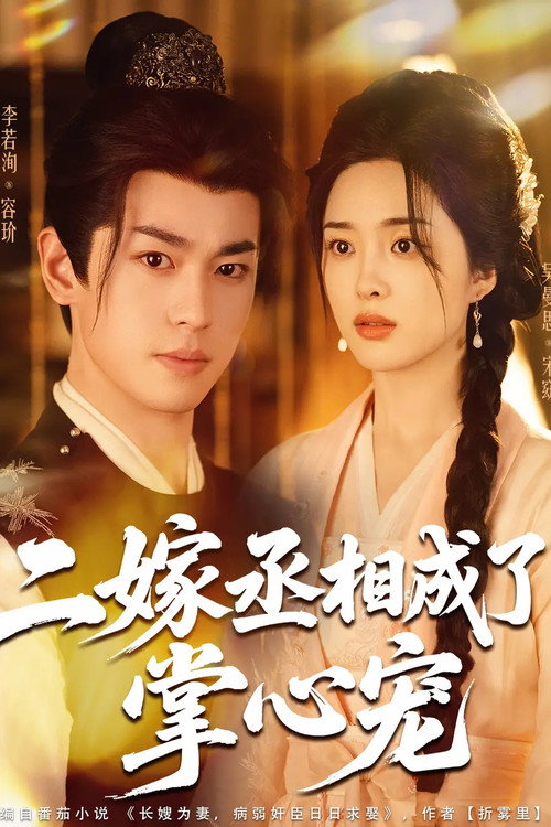 Er Jia Cheng Xiang Cheng Le Zhang Xin Chong poster