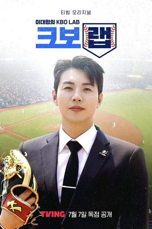 이대형의 크보랩 poster