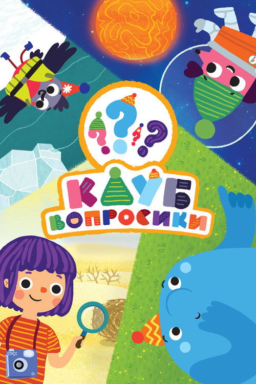 The «Questions» Club poster