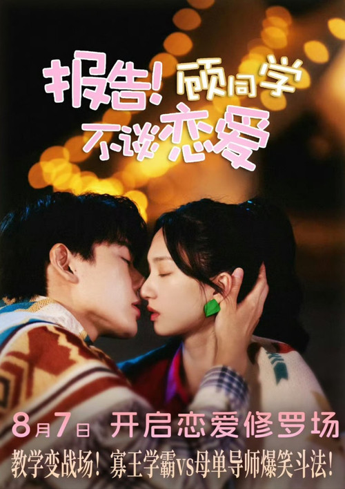 Love Lesson poster